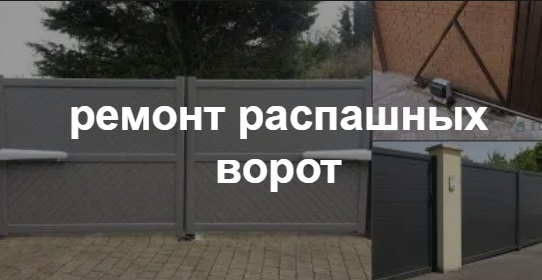 Купить услугу реставрации и восстановления ворот по выгодной цене в Тихорецке от 51015 руб